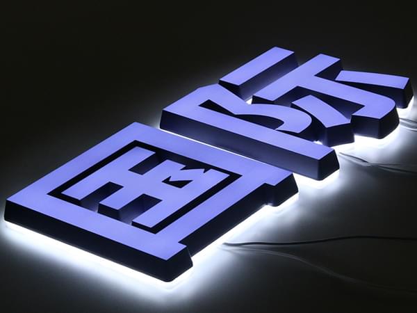雙色亞克力正背面發(fā)光迷你字