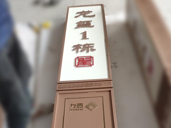 地產(chǎn)小區(qū)戶外樓棟指引標(biāo)識牌