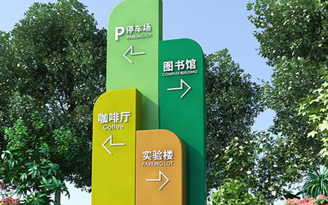 校園標(biāo)識標(biāo)牌的種類-廣州卓盛標(biāo)識