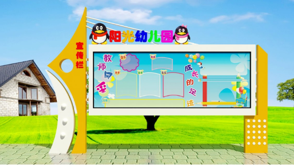 幼兒園宣傳欄的內容-廣州卓盛標識