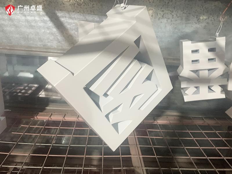 12-廣州卓盛標識