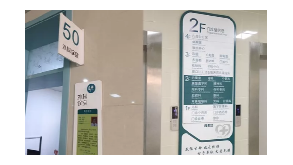 醫院標識標牌有哪些- 廣州卓盛標識